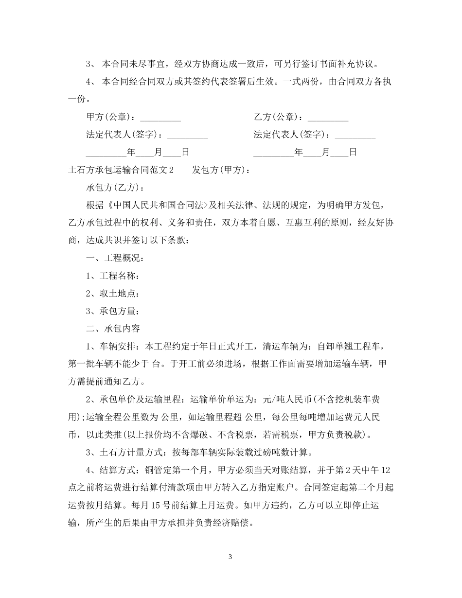 土石方承包运输合同2_第3页
