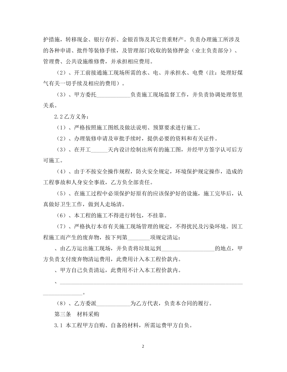 广告工程合同范本_第2页