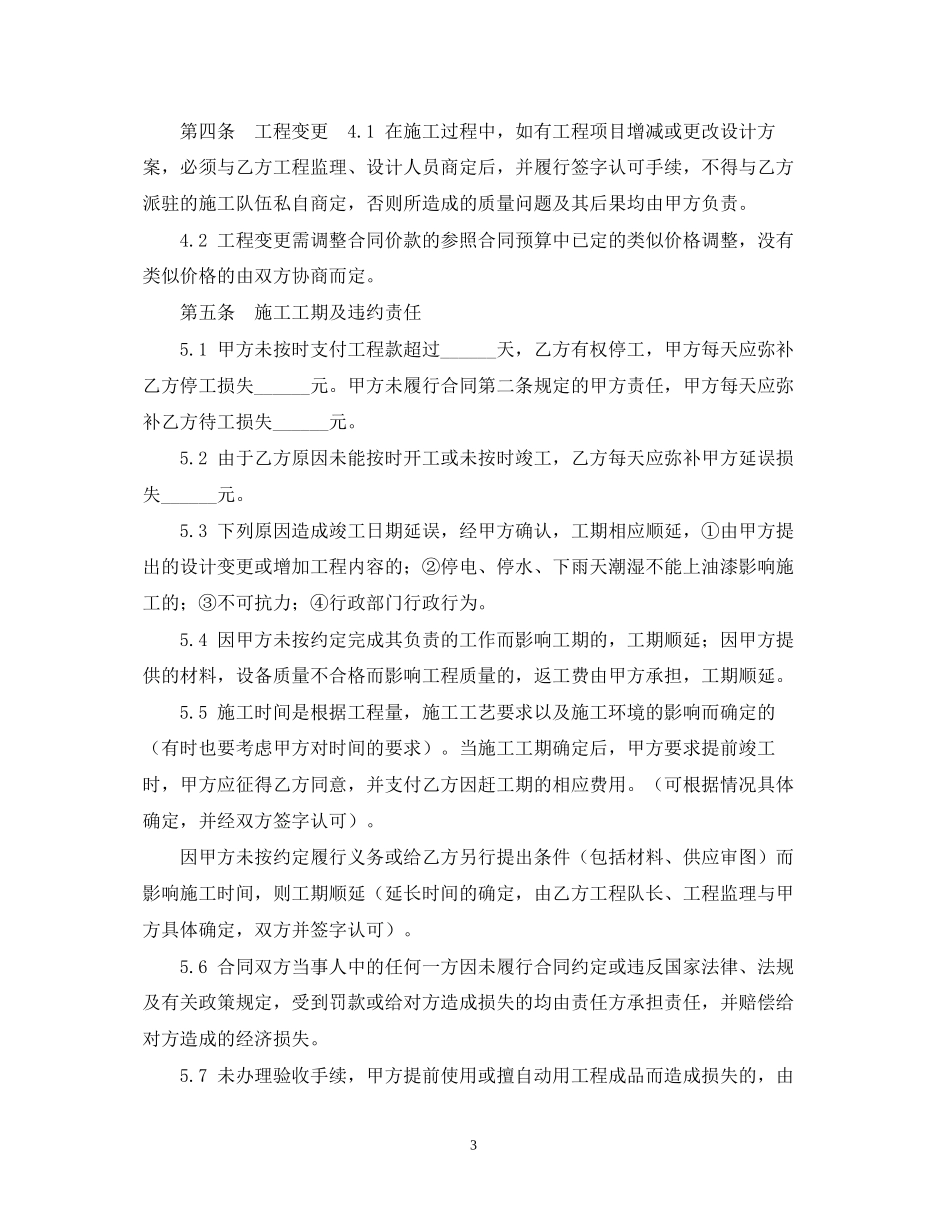 广告工程合同范本_第3页