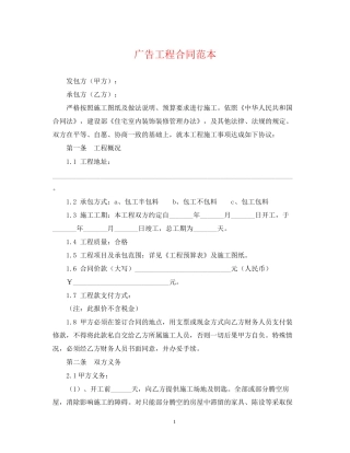 广告工程合同范本