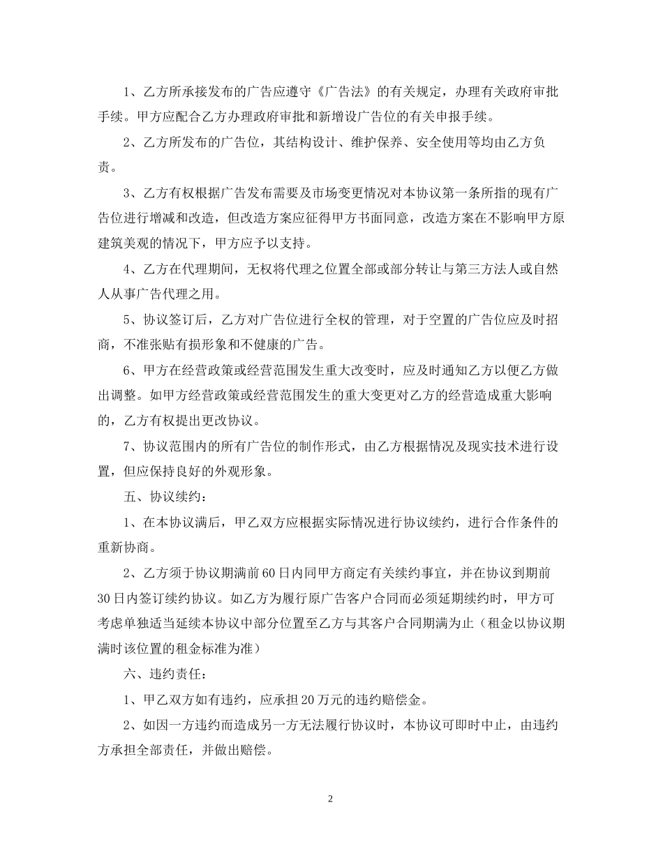 广告招商合同范本_第2页