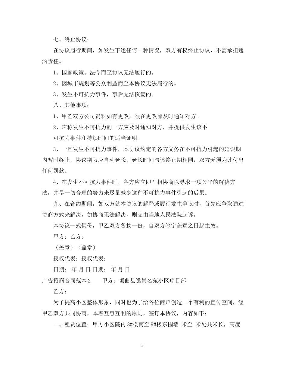 广告招商合同范本_第3页