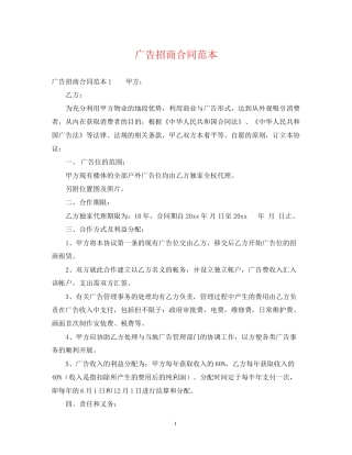 广告招商合同范本