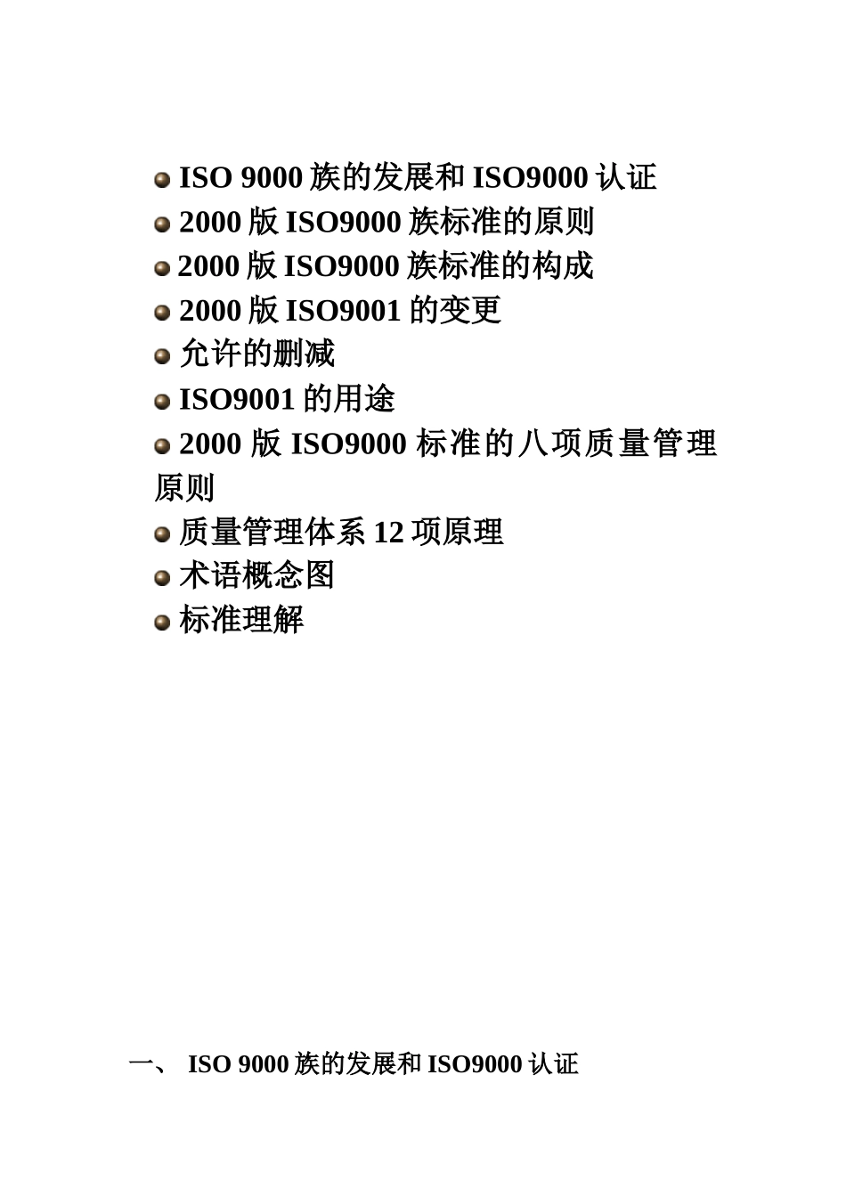 版ISO标准培训课件_第2页