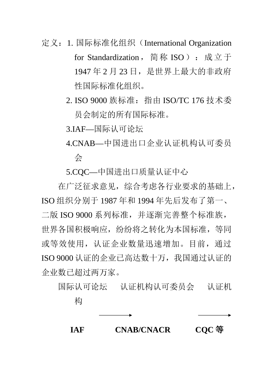 版ISO标准培训课件_第3页