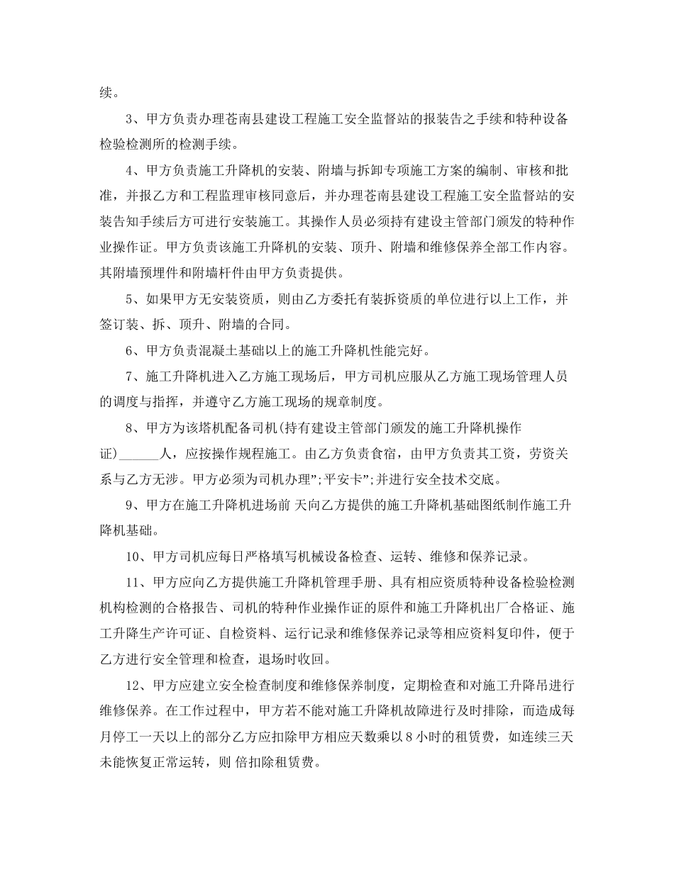 升降机租赁合同_第2页