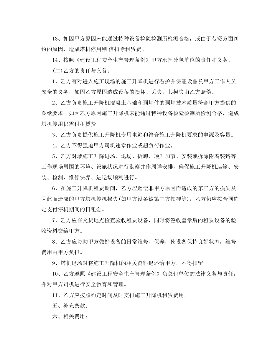 升降机租赁合同_第3页
