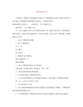 升降机租赁合同