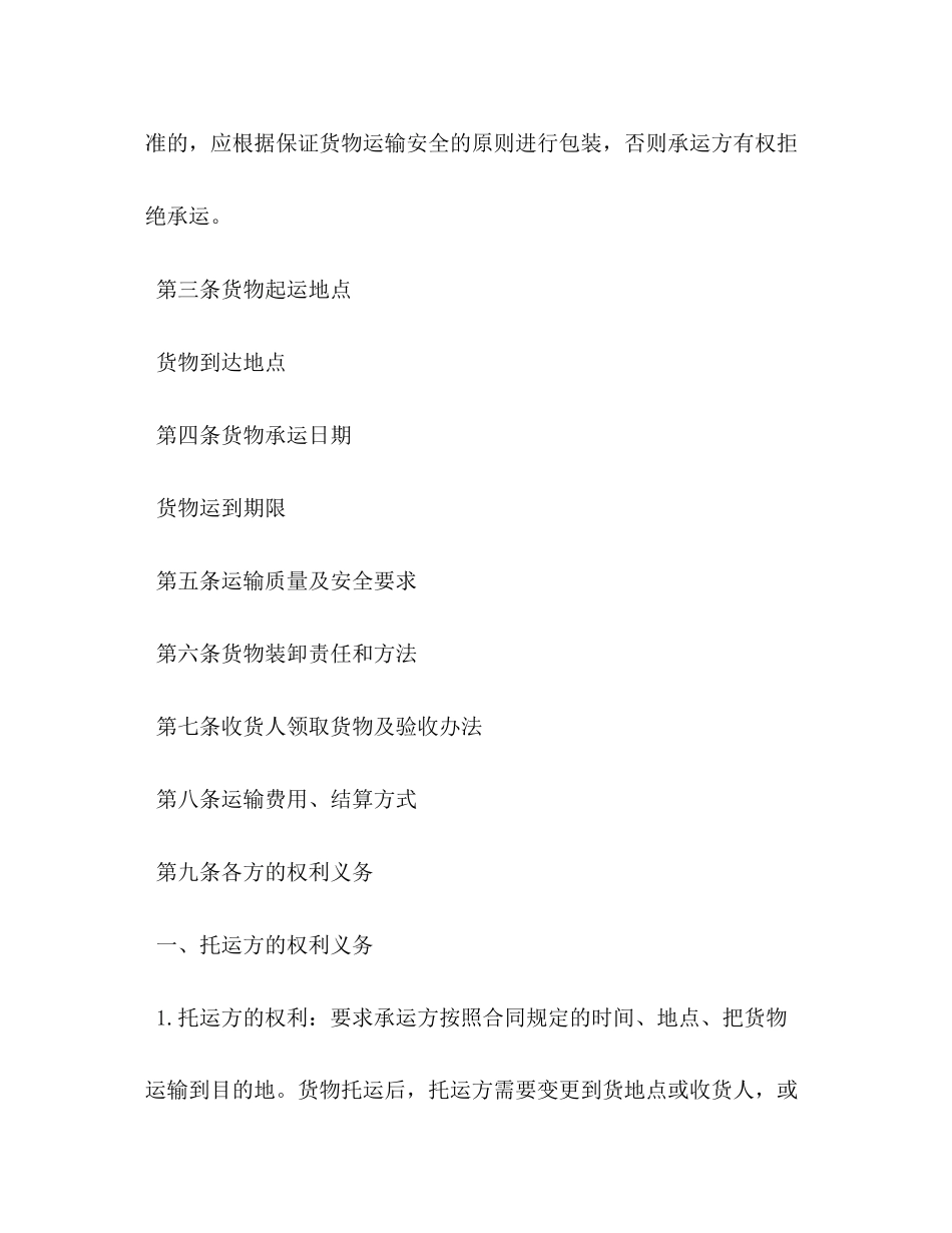 货物运输合同书_第2页