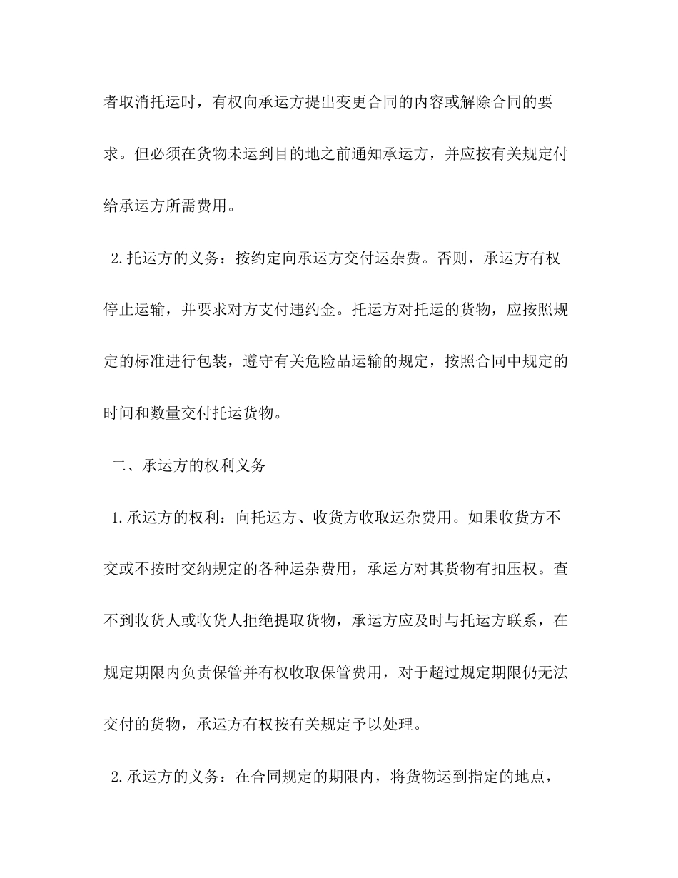 货物运输合同书_第3页