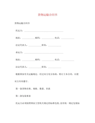 货物运输合同书