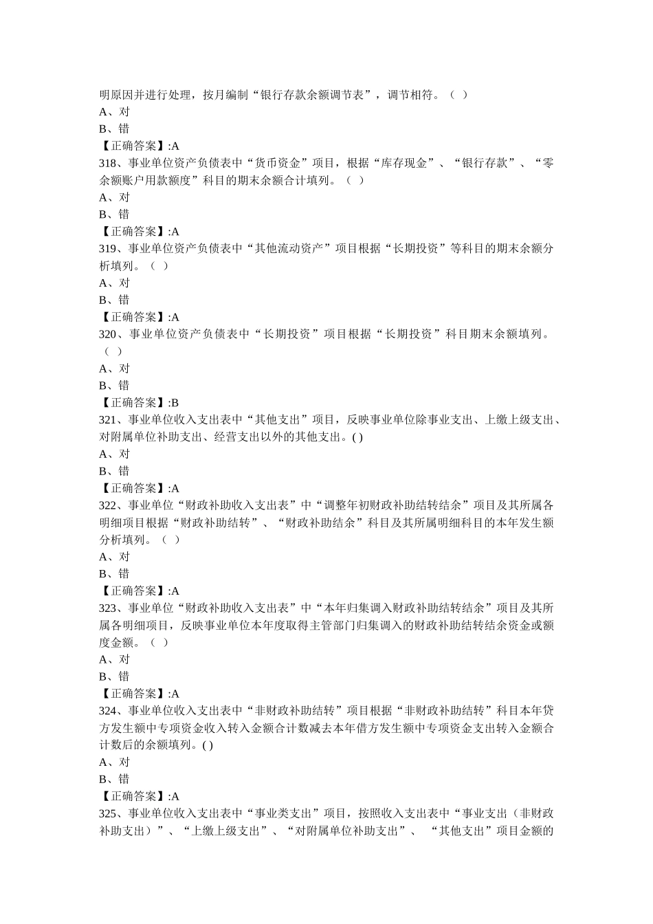 财务人员培训考试答案（经供参考）_第3页