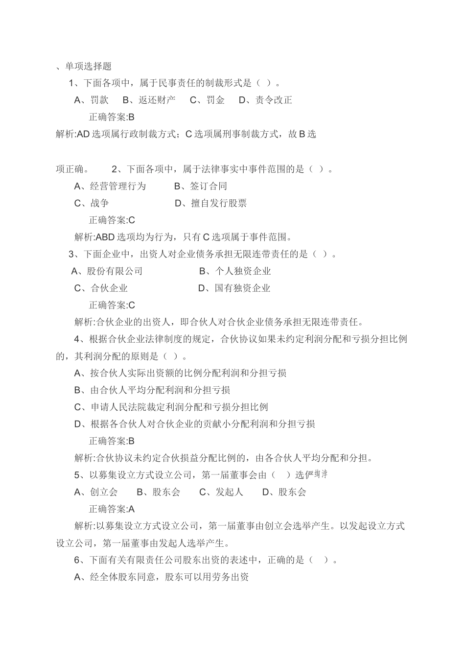 财务会计单项选择题_第1页