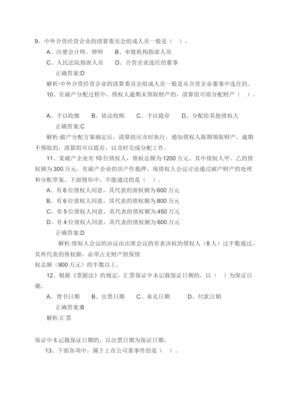 财务会计单项选择题_第3页