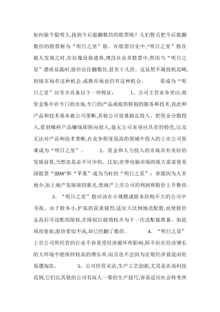 高超技巧抓住能翻数倍的股票