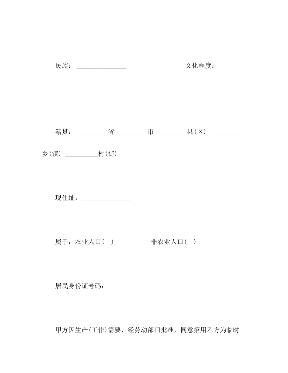 企业临时工劳动合同_第2页
