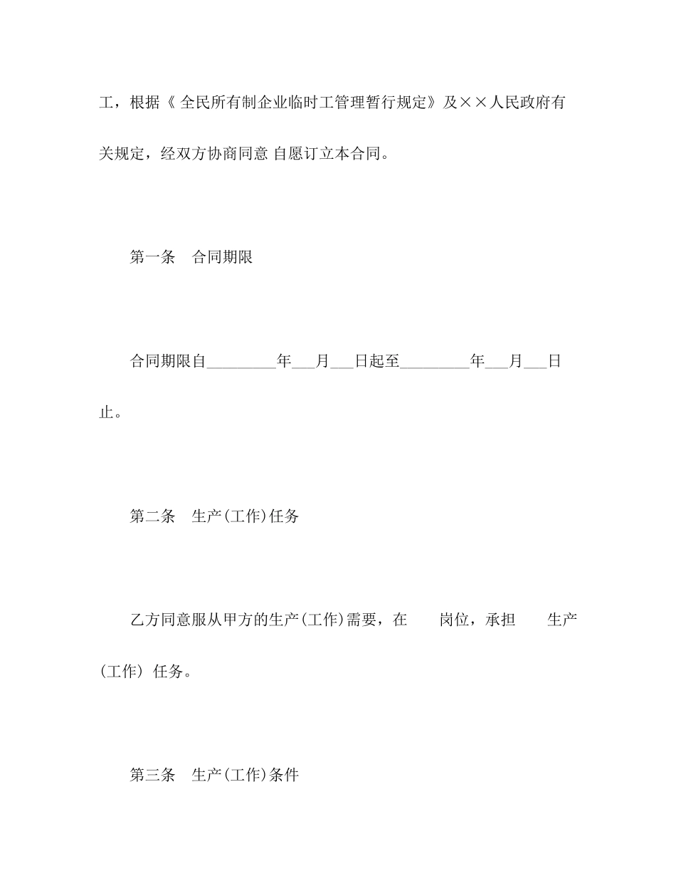 企业临时工劳动合同_第3页