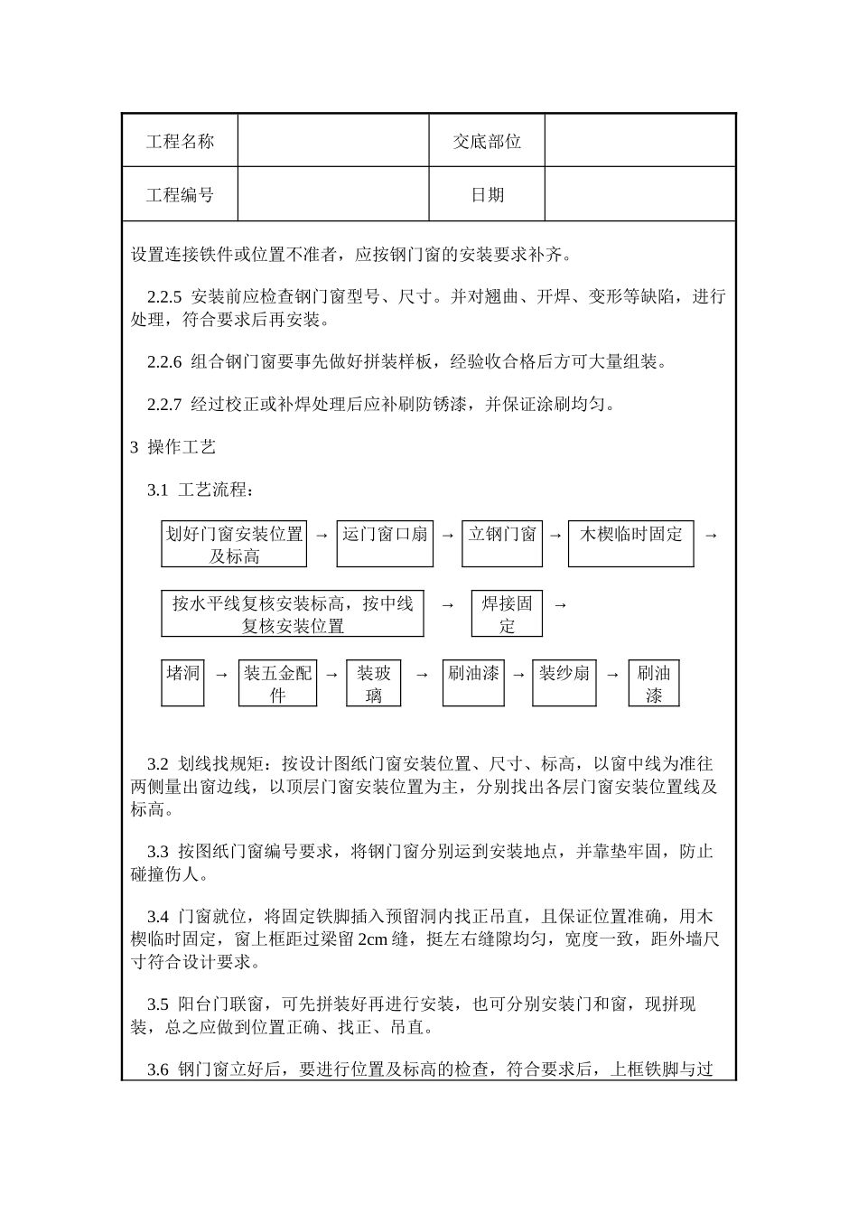 钢门窗安装施工质量交底_第2页