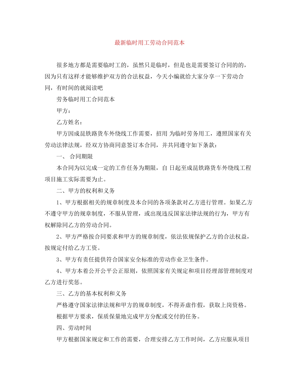 临时用工劳动合同范本2_第1页