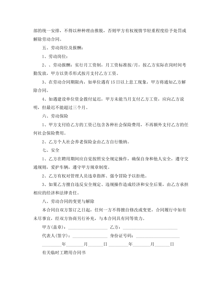 临时用工劳动合同范本2_第2页