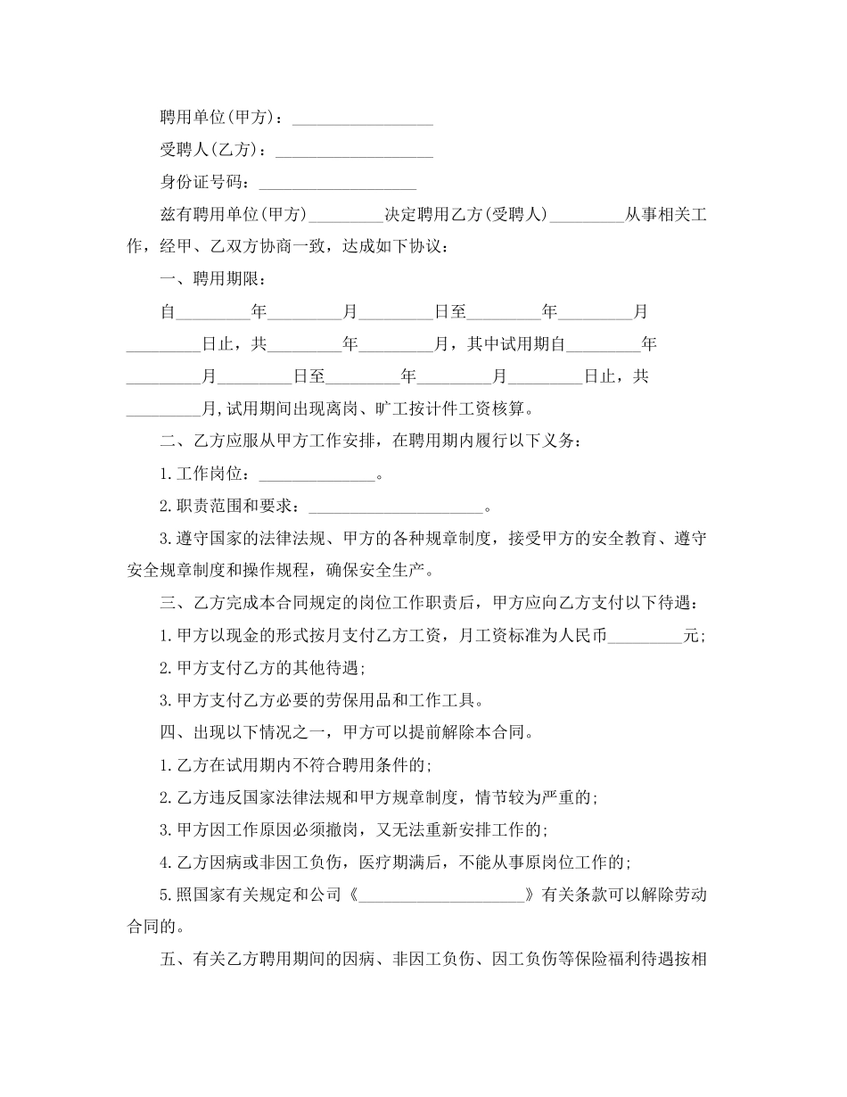临时用工劳动合同范本2_第3页