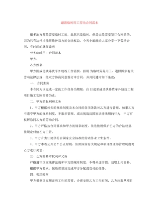 临时用工劳动合同范本2