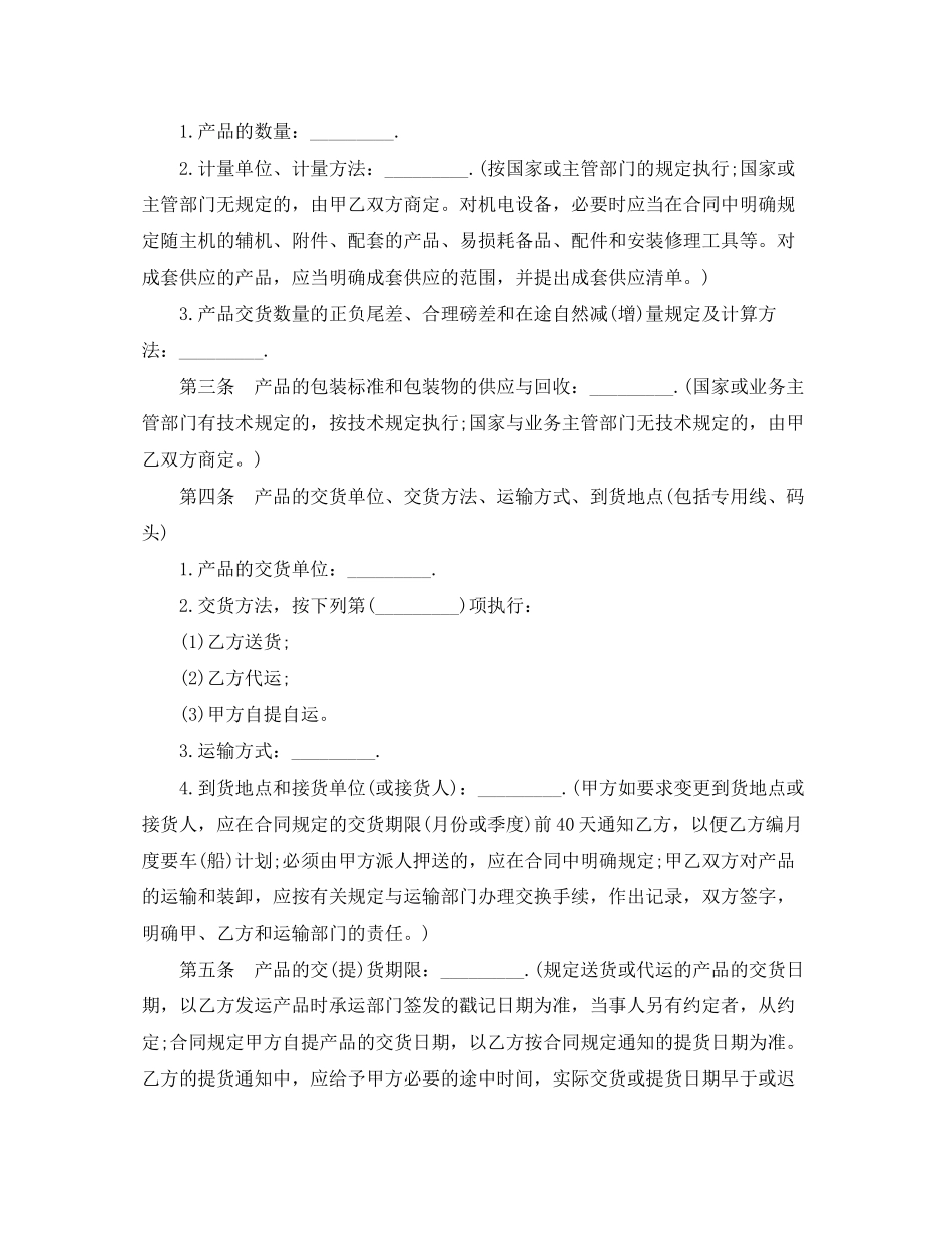 工业品买卖合同标准版模板_第2页