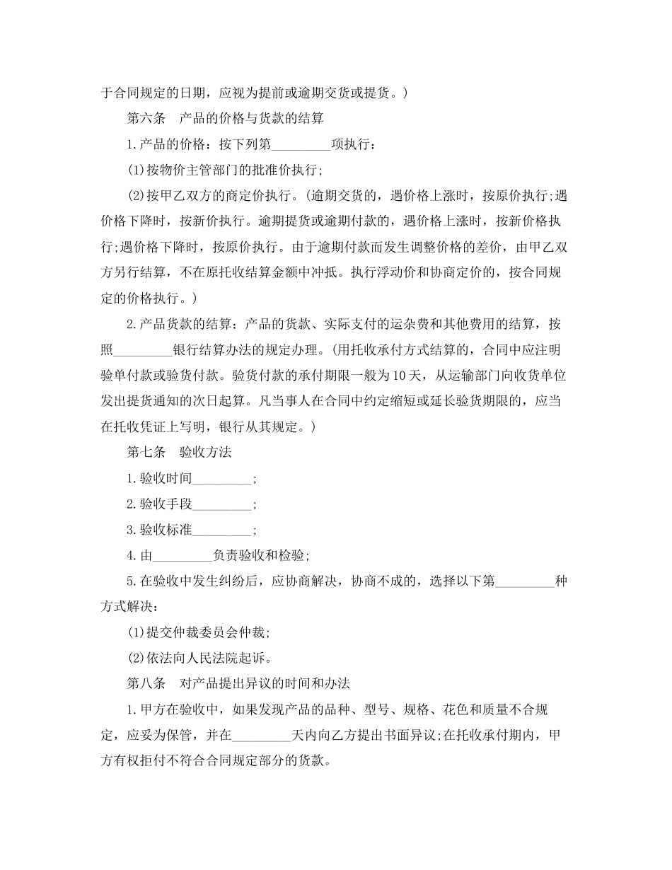 工业品买卖合同标准版模板_第3页