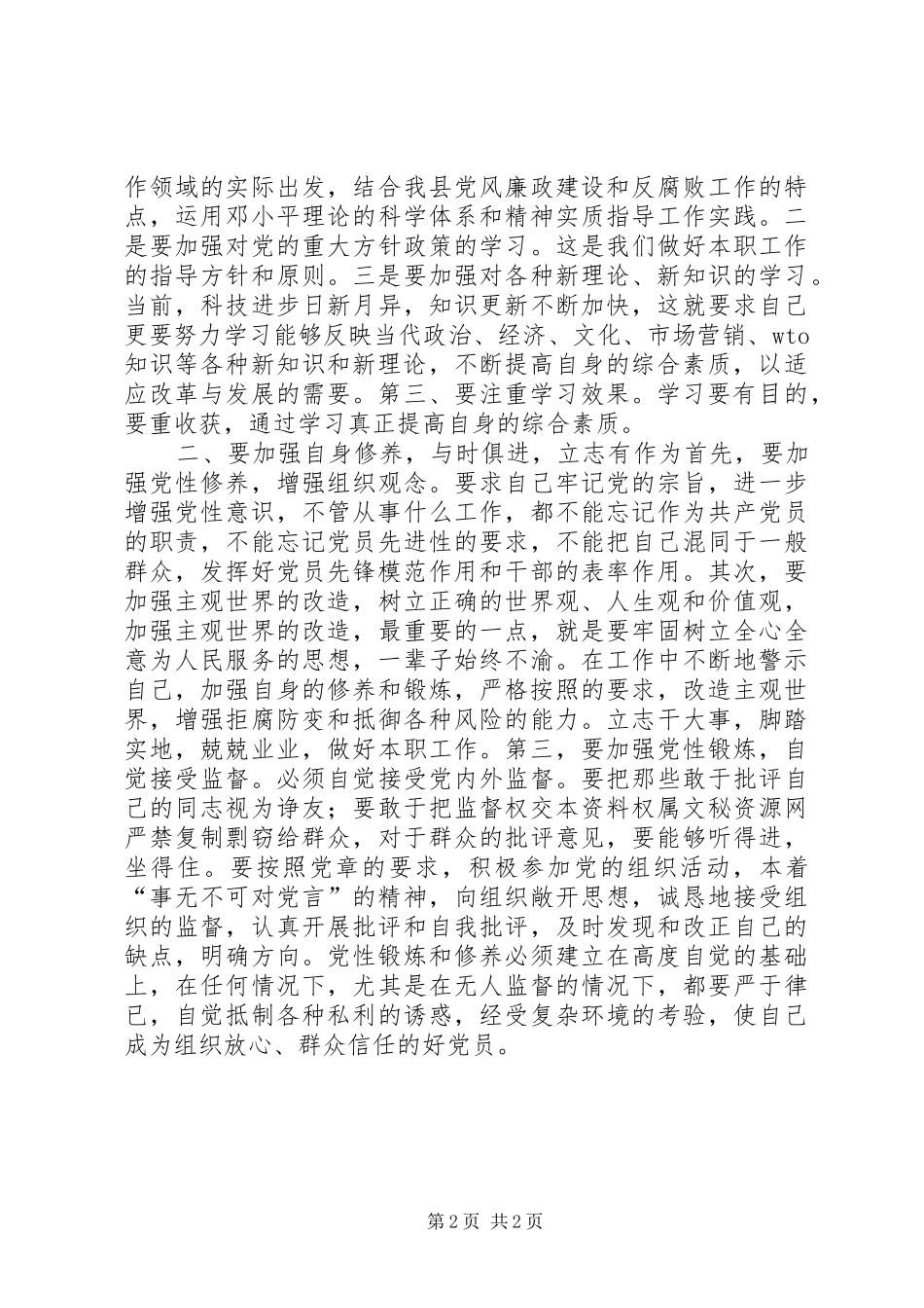 县委中心组个人学习小结_第2页