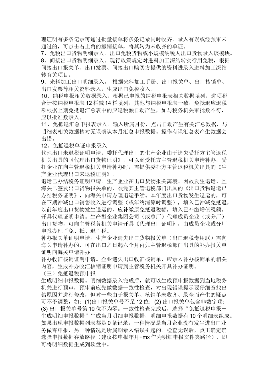 出口退税操作说明_第3页