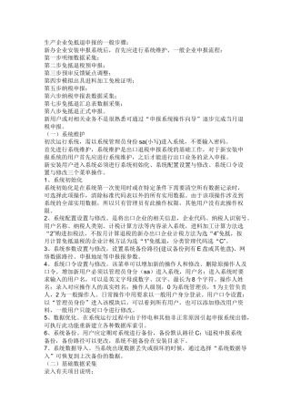 出口退税操作说明