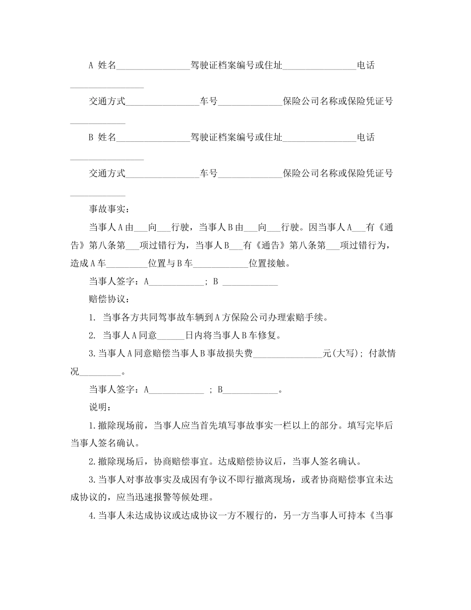 交通事故处理协议书范本3篇_第3页