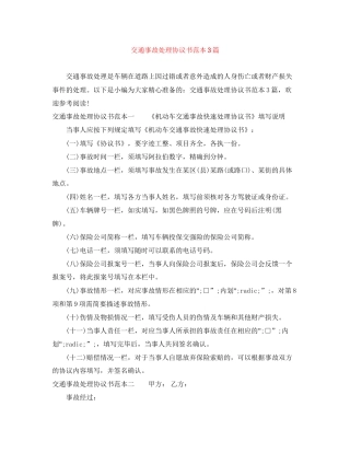 交通事故处理协议书范本3篇