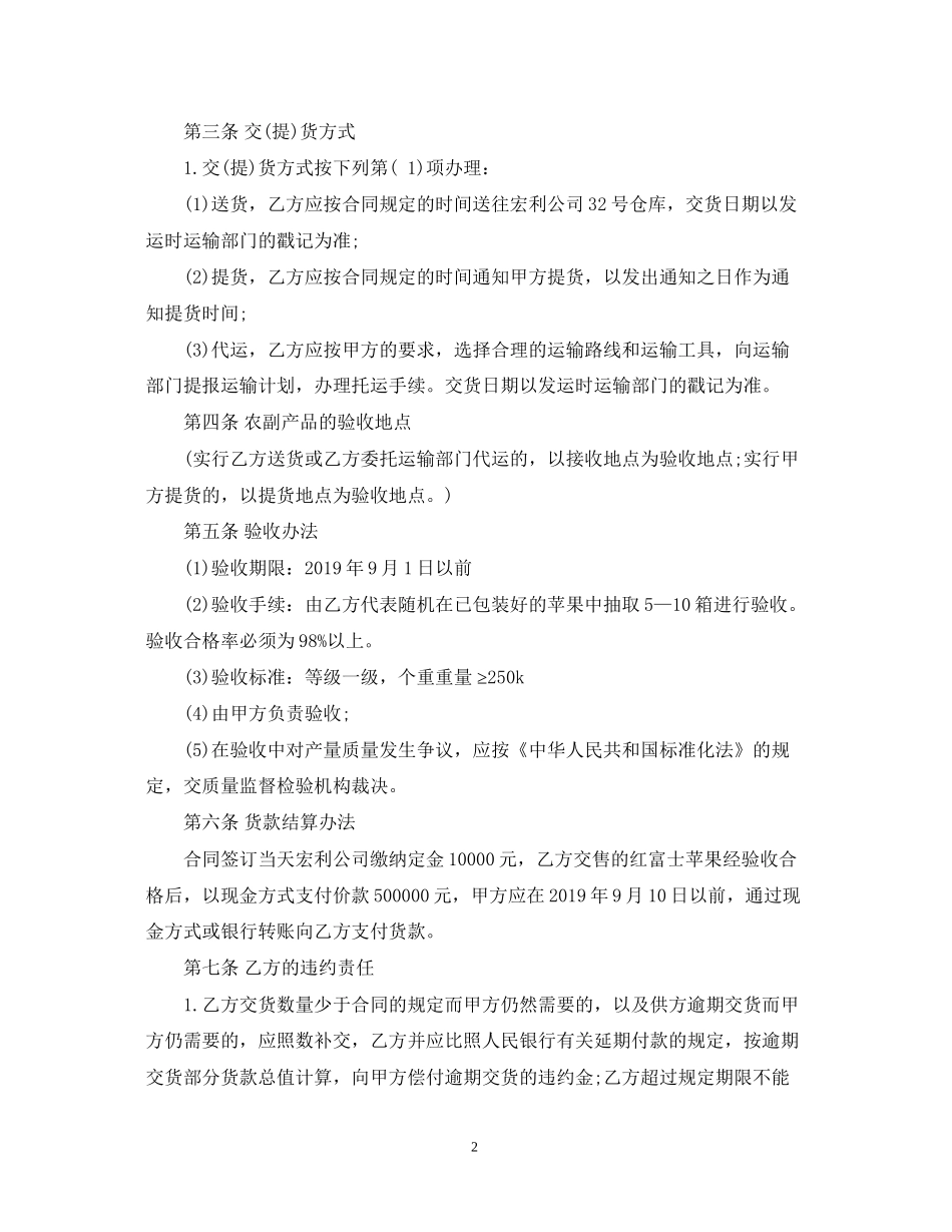 红富士苹果购销合同范本_第2页