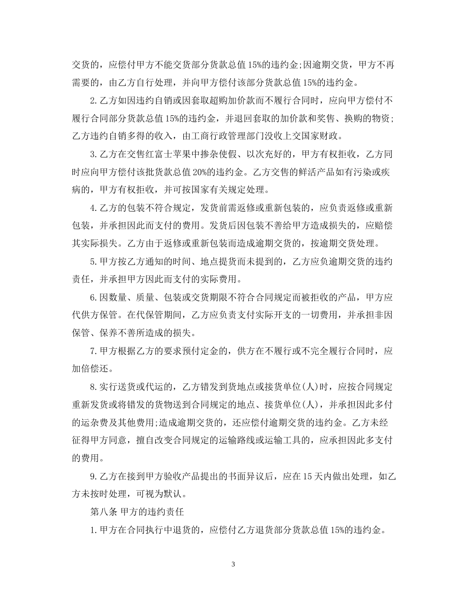 红富士苹果购销合同范本_第3页