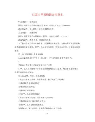 红富士苹果购销合同范本