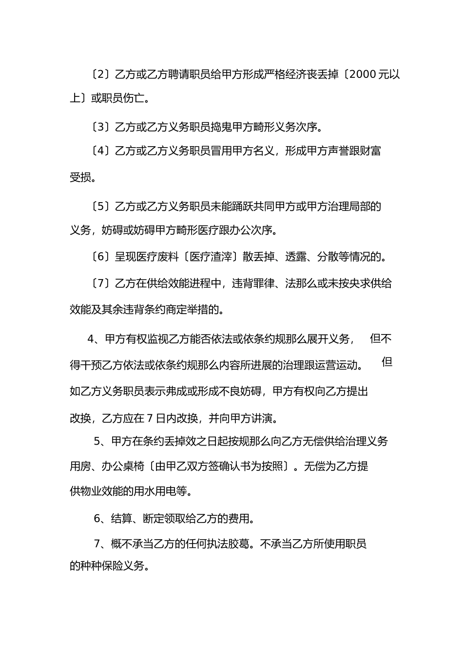 医院物业管理服务合同_第3页