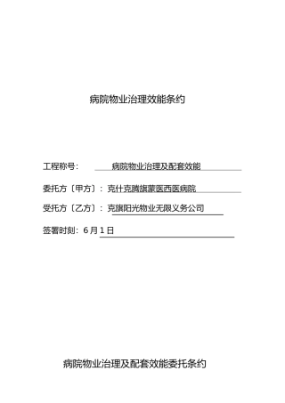 医院物业管理服务合同