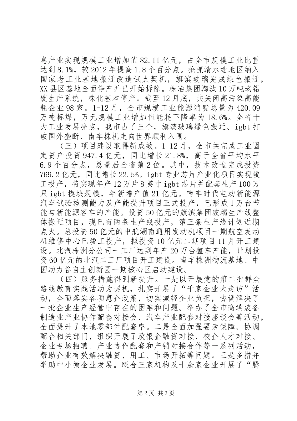 市经信委年度工作总结报告_第2页