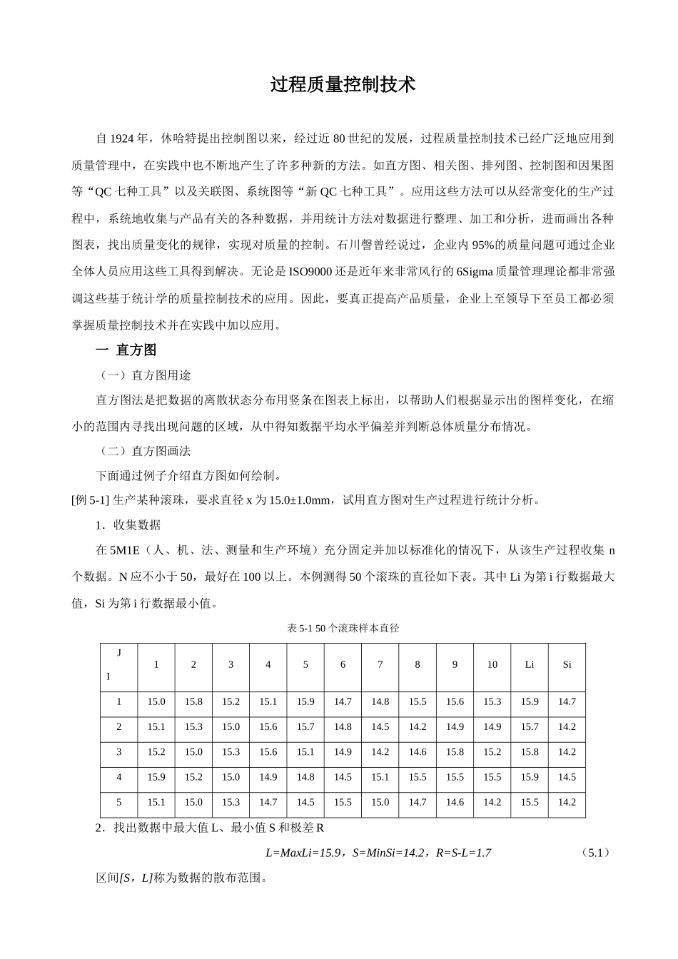 过程质量控制技术_第1页