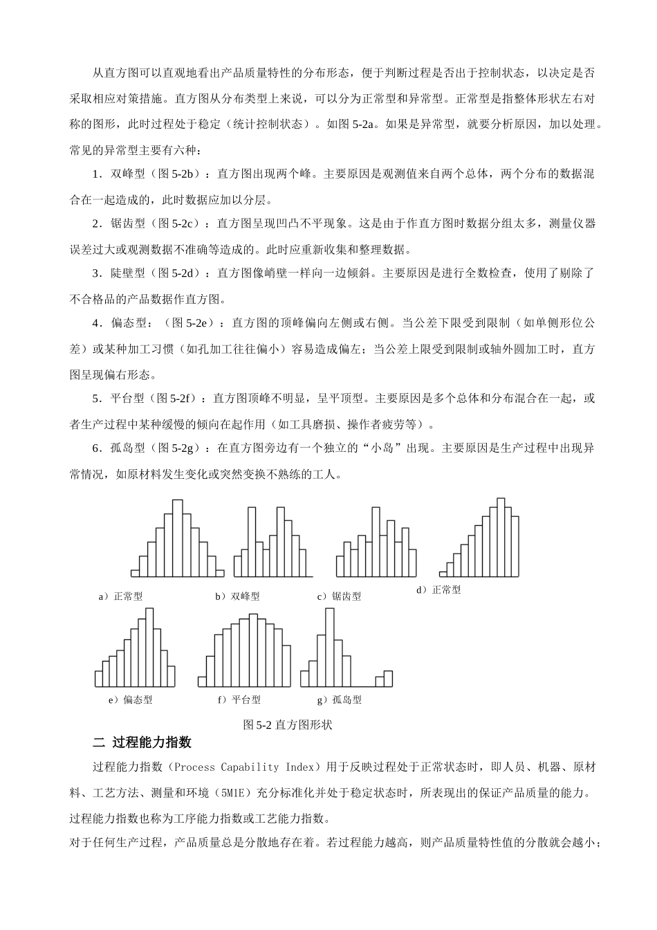 过程质量控制技术_第3页
