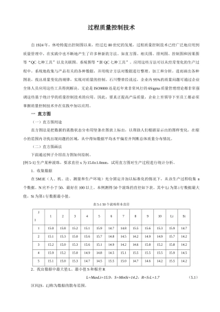 过程质量控制技术