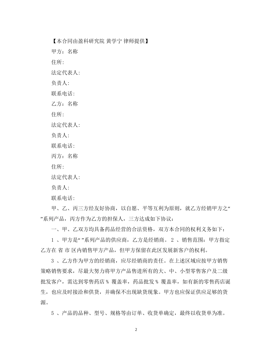 药品销售代理合同_第2页