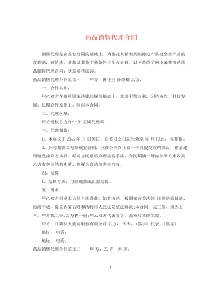 药品销售代理合同