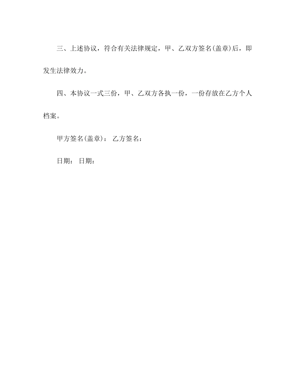 解除聘用的合同协议书范本2)_第3页