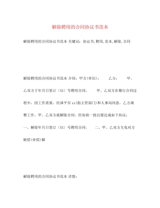 解除聘用的合同协议书范本2)