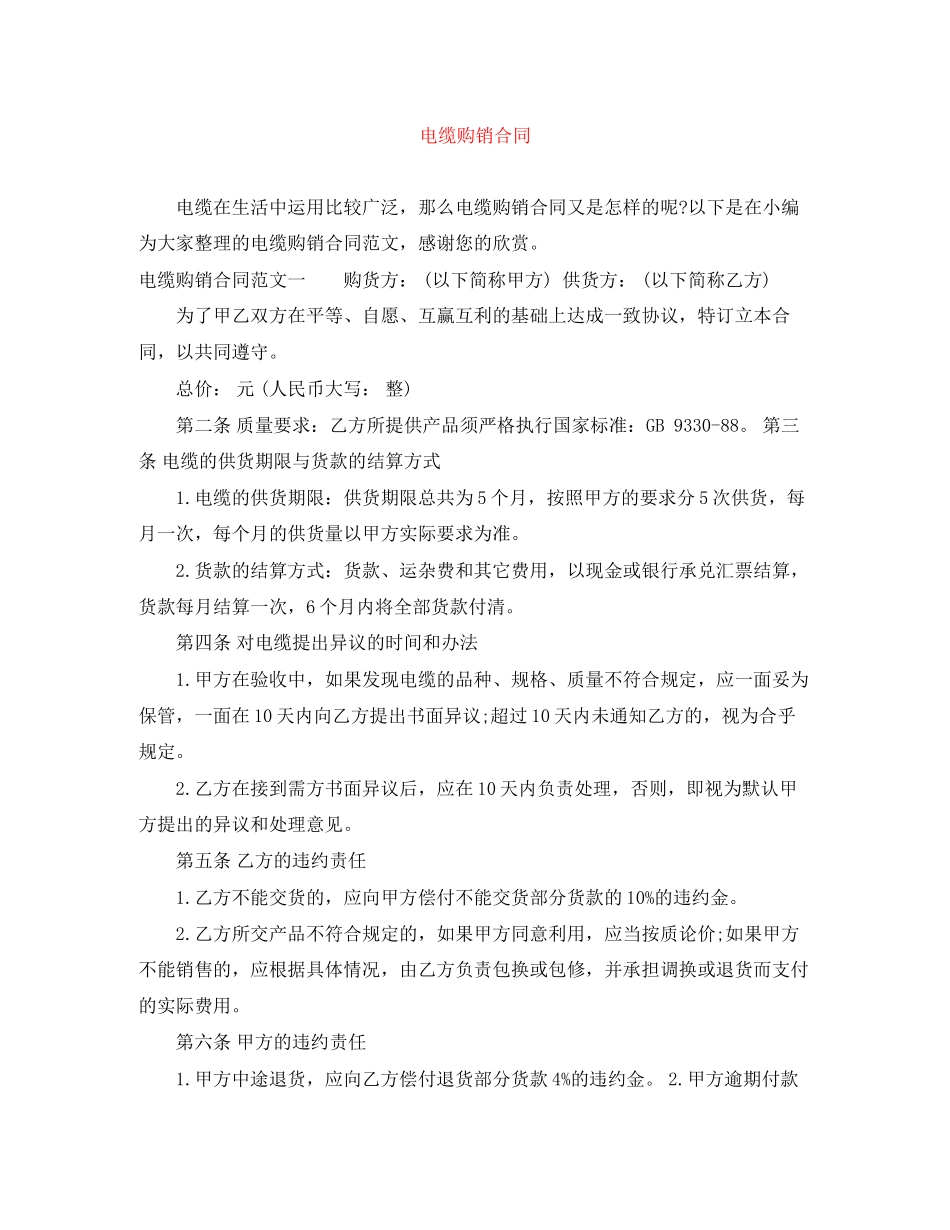 电缆购销合同_第1页