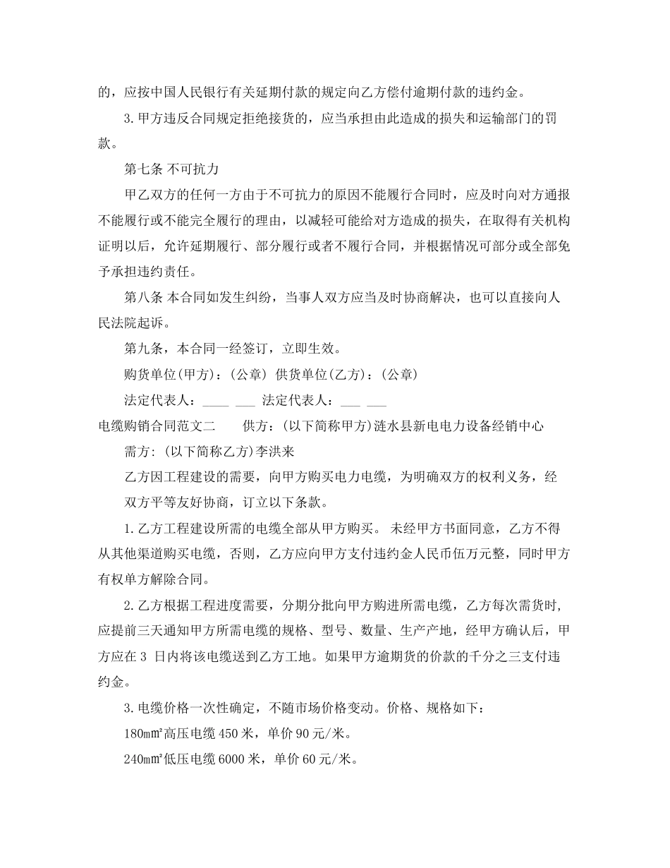 电缆购销合同_第2页