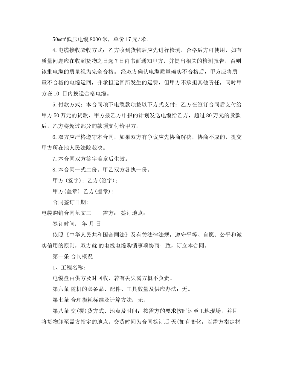 电缆购销合同_第3页