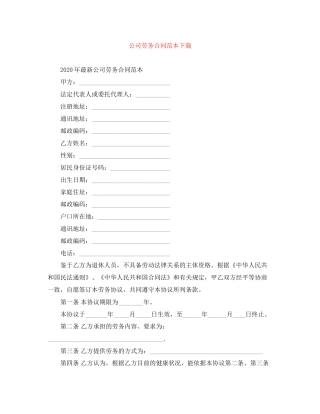 公司劳务合同范本下载